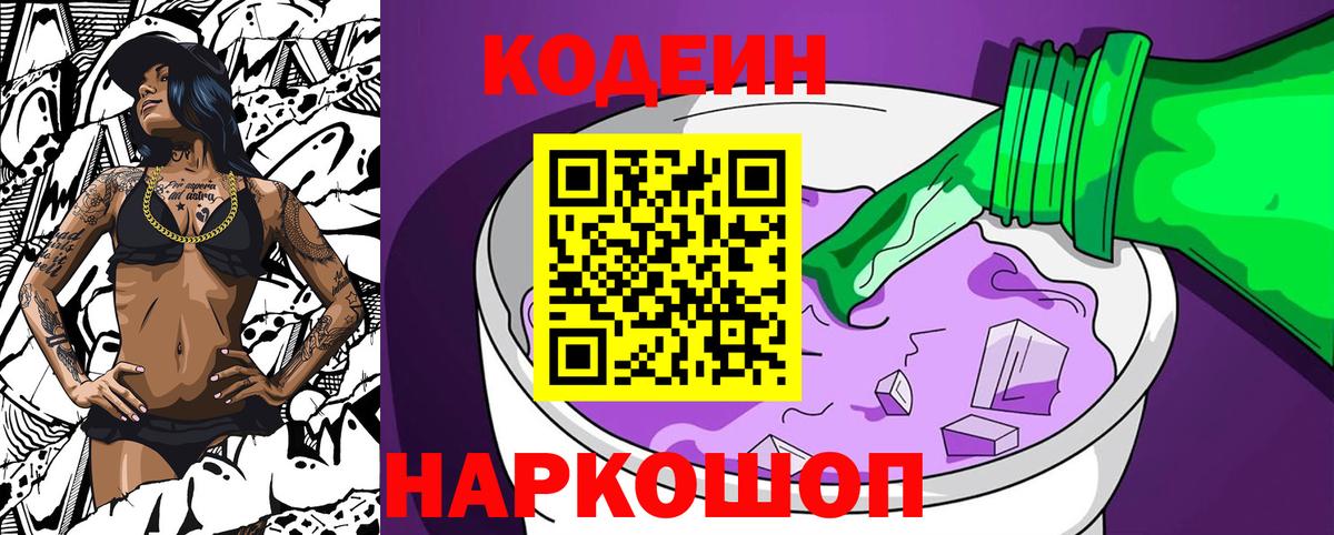 Codein Purple Drank  Codein напиток Lean (лин)  Кирово-Чепецк  Вход с VPN 