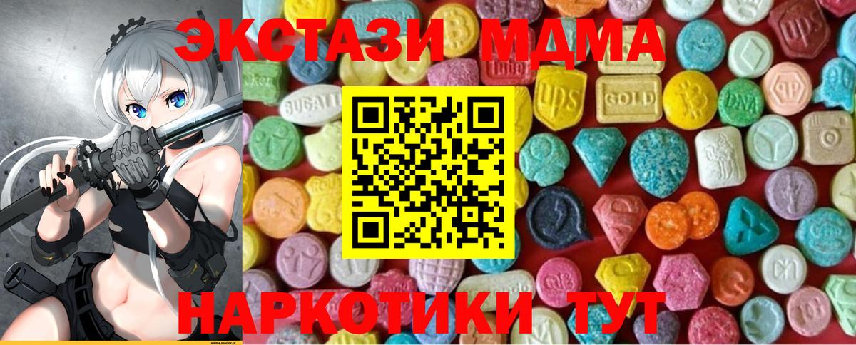 Ecstasy 280 MDMA  Вход с VPN  Ecstasy  Кирово-Чепецк  Экстази 99% 