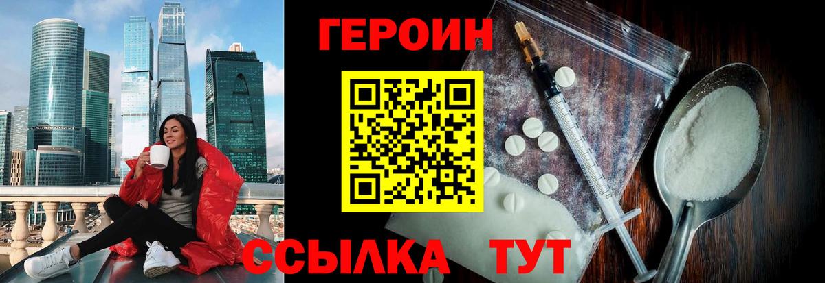 Кирово-Чепецк  ГЕРОИН хмурый  Героин  Вход с VPN 