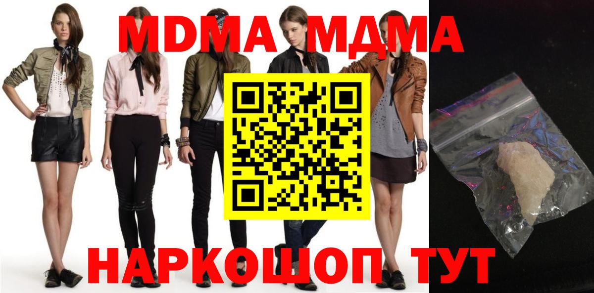 Кирово-Чепецк  MDMA VHQ  MDMA  МДМА crystal  Вход с VPN 